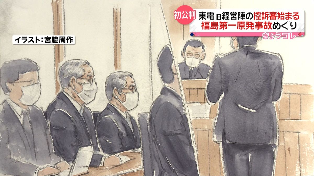 東電旧経営陣３人控訴審　弁護側は無罪主張