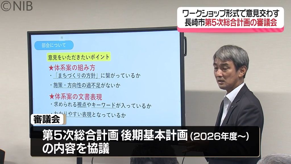 “まちづくり の方針” ワークショップ形式で意見交わす「長崎市第5次総合計画」審議会《長崎》