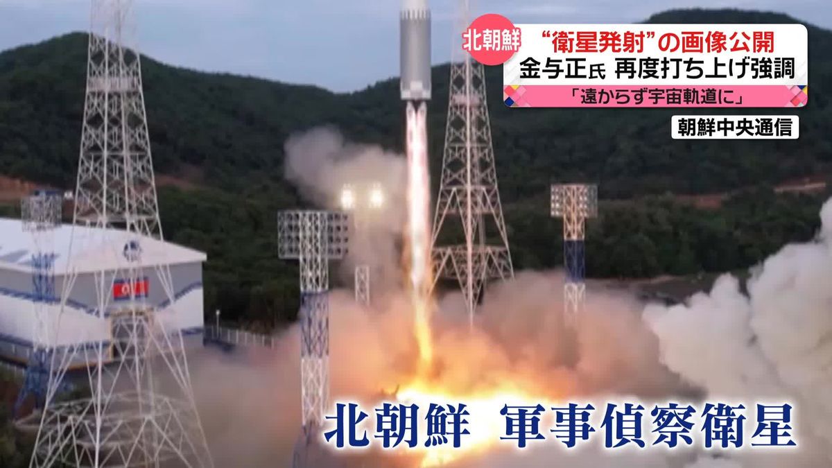 北朝鮮「衛星打ち上げ」写真を公開　金総書記の妹・与正氏は再度の打ち上げを強調