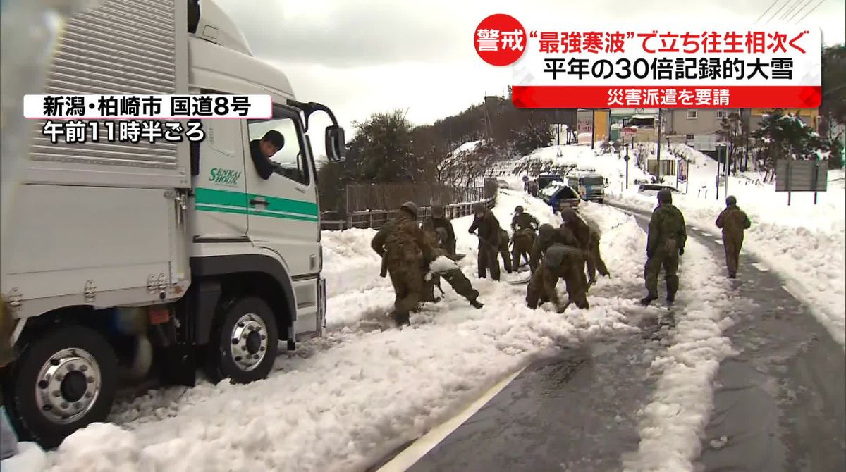 “最強寒波”で記録的大雪　新潟県で立ち往生や渋滞　物流止まり生活に影響も　山形県では停電発生