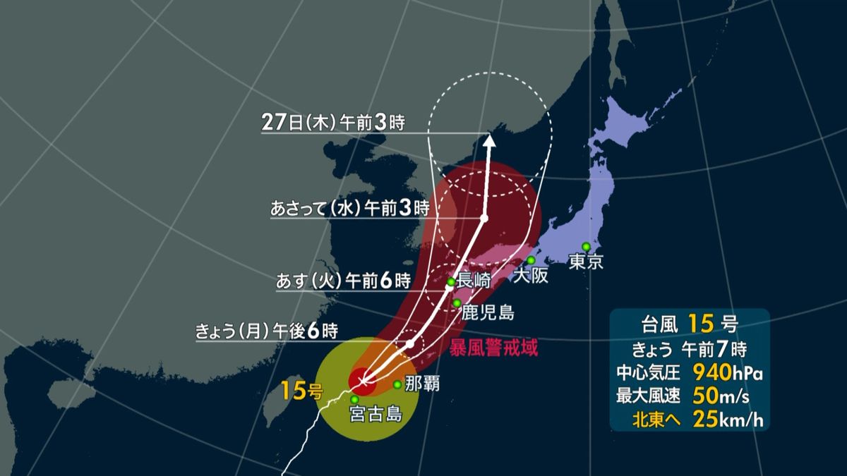 台風１５号　沖縄本島は昼前に暴風の見込み