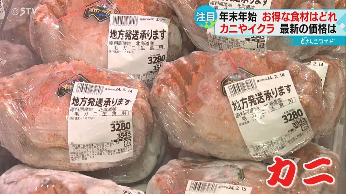 カニやマグロがお買い得　タコやイカは不漁で値上がり　気になる年末年始の食材価格　北海道