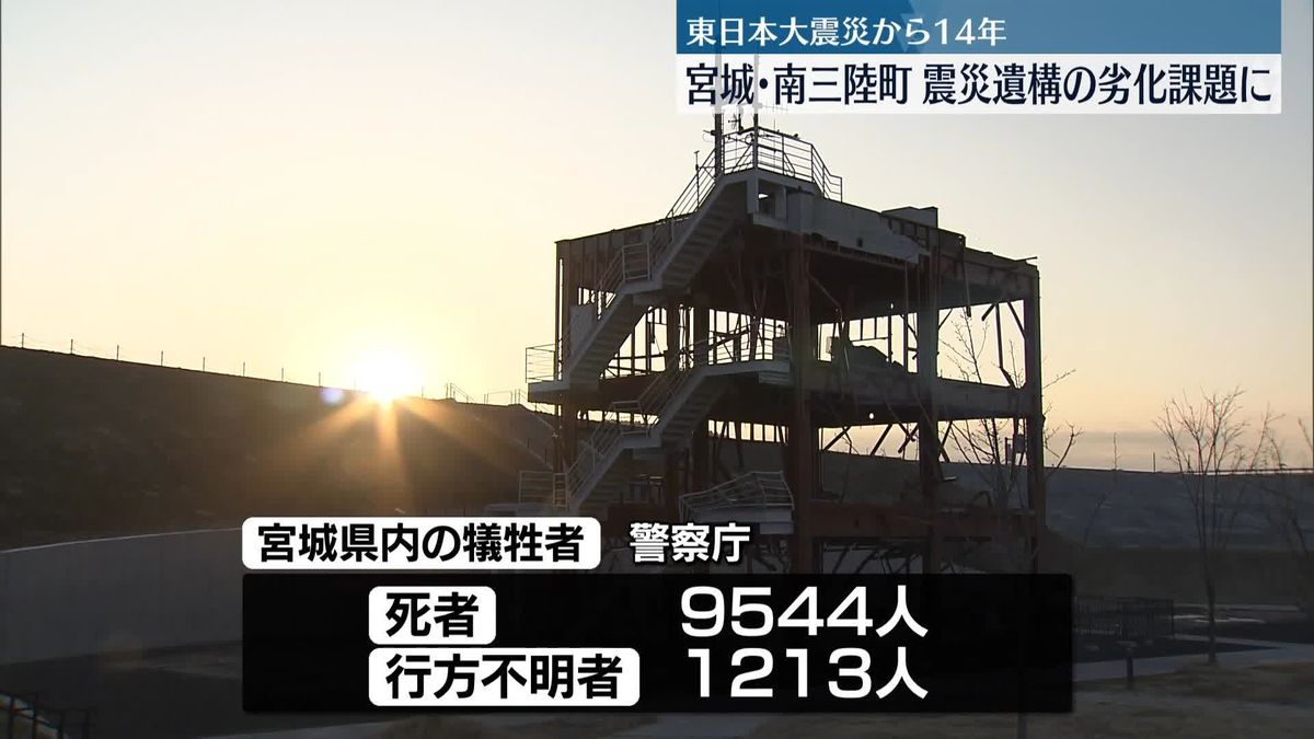 東日本大震災から14年　未来の命を守るため…町有化の震災遺構　宮城・南三陸町