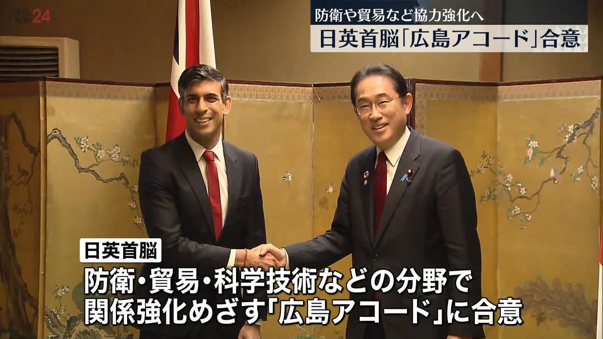 日英首脳「広島アコード」に合意　防衛や貿易など協力強化へ