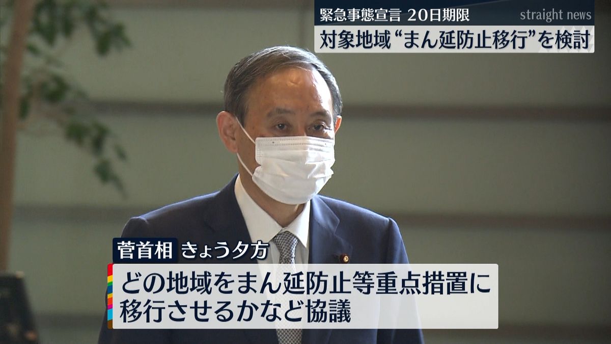 宣言解除“まん延防止移行”検討あす決定へ