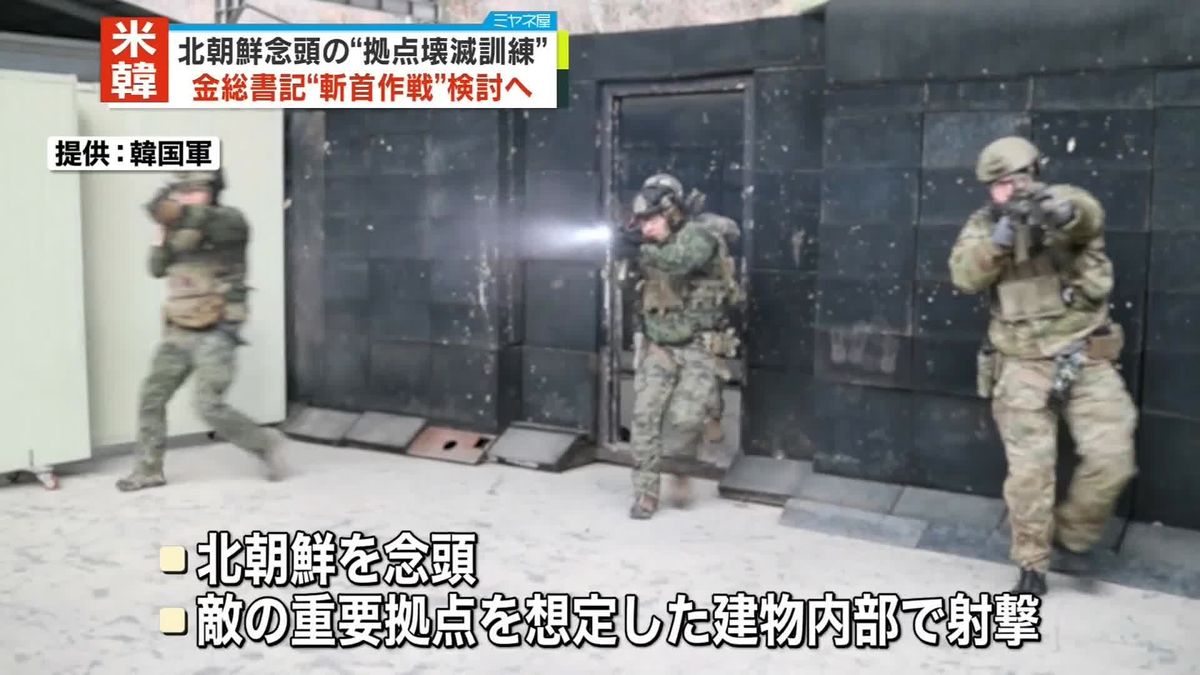 韓国軍“敵の重要拠点を壊滅させる訓練”公開　米軍と合同実施