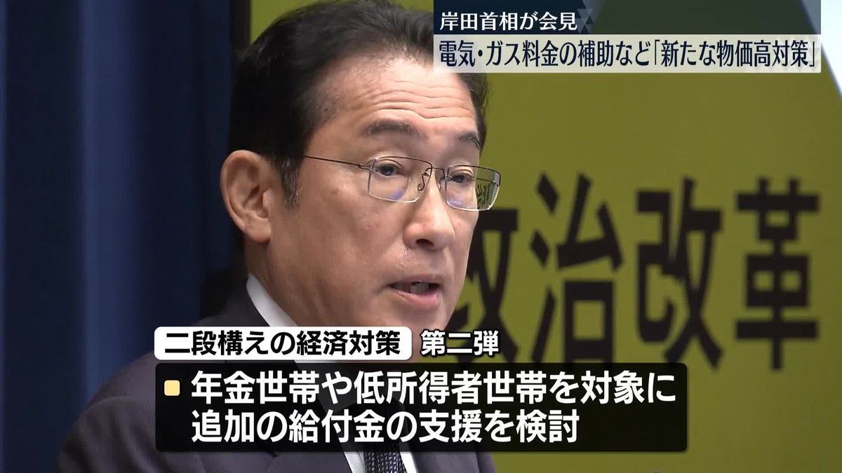 岸田首相が記者会見　電気・ガス料金の補助金再開など新たな経済対策