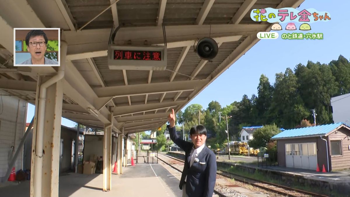 【中継】藤井貴彦が見た能登半島の今①「GWの”のと鉄道”」