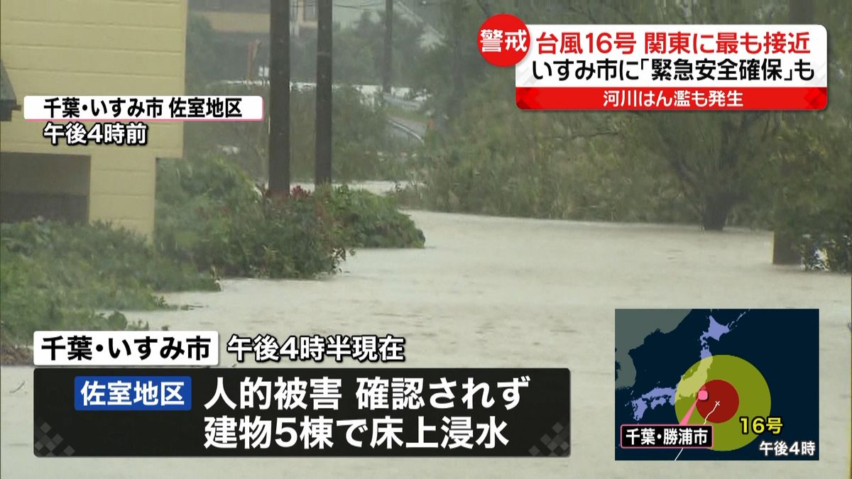 台風１６号　千葉県いすみ市５棟で床上浸水