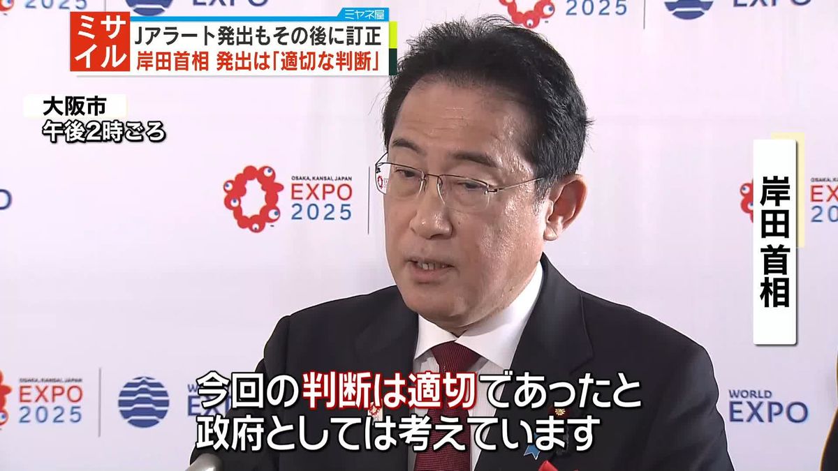 岸田首相　Jアラート発出は「適切な判断だった」