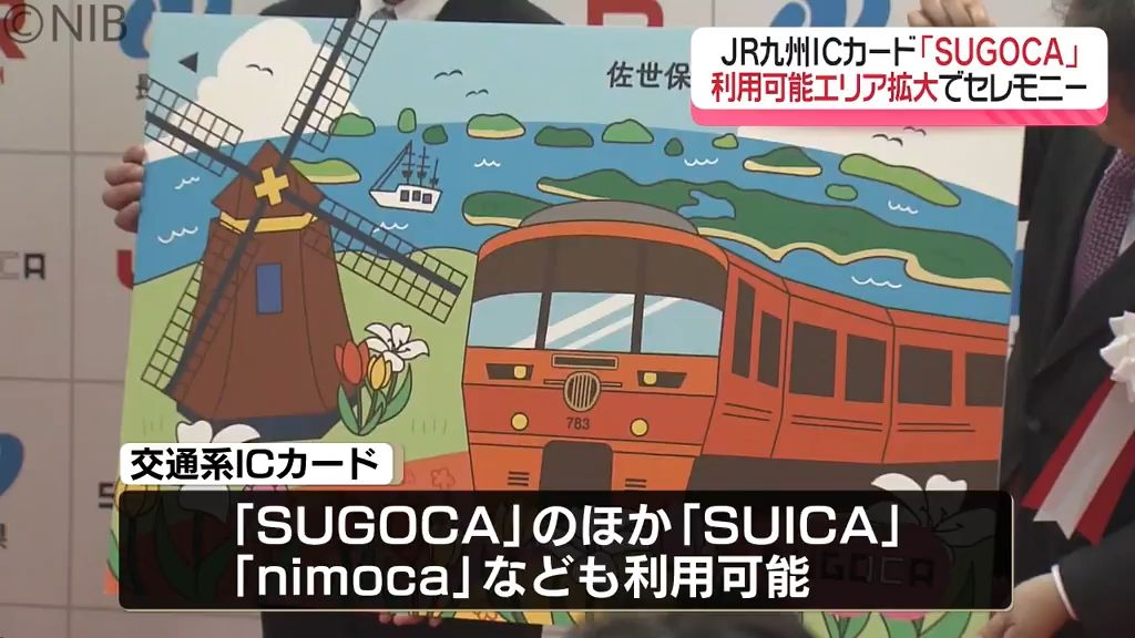 3日からエリア拡大 佐世保駅など県内6駅で利用可能に！JR九州ICカード「SUGOCA」《長崎》