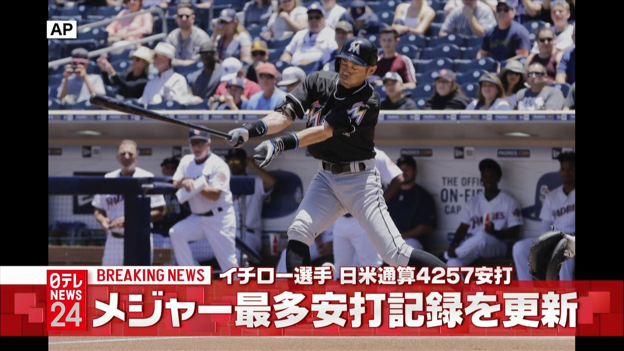 イチロー 日米通算でメジャー最多安打更新｜日テレNEWS NNN