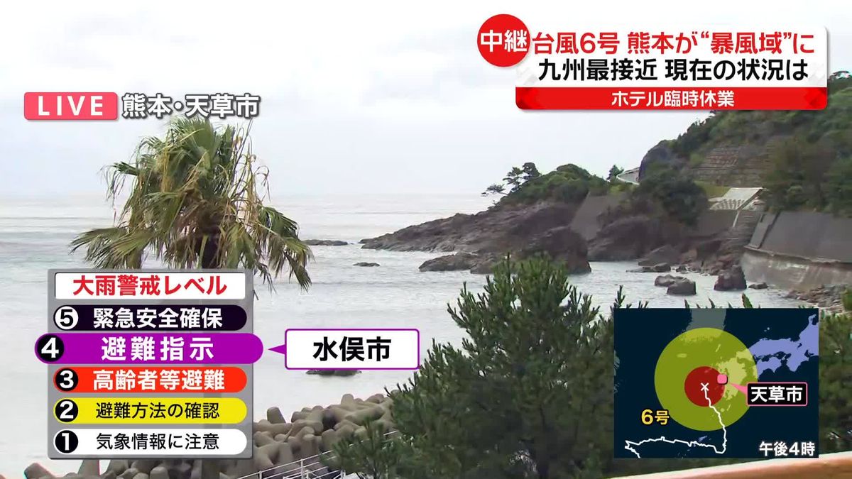 【台風6号】熊本県の一部が「暴風域」に　水俣市は「避難指示」を発表