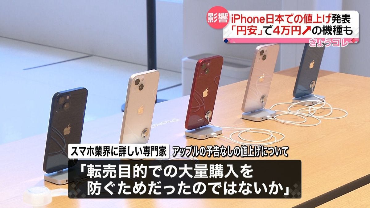 iPhoneなど日本で値上げ　予告なく…専門家「転売目的の大量購入防ぐためでは？」