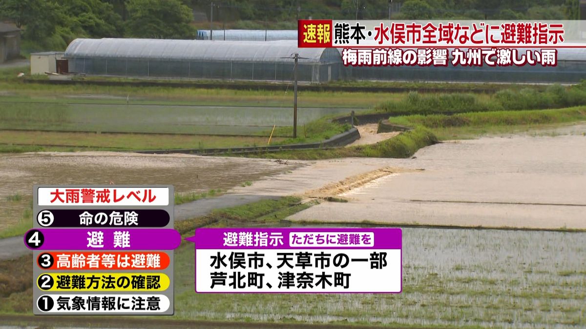 熊本・水俣市全域などに避難指示　激しい雨