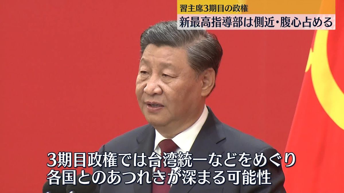 習主席3期目の政権発足　中枢は側近・腹心が占める…さらなる長期政権も視野か