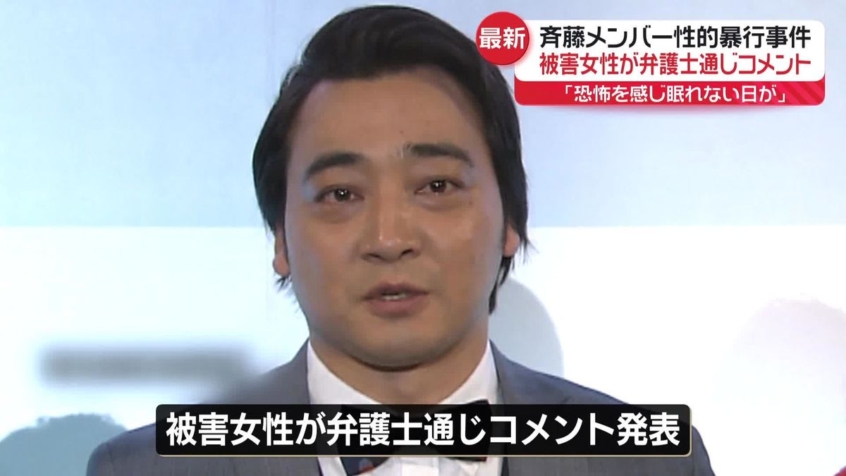 【速報】「ジャングルポケット」斉藤メンバー性的暴行事件　被害者が弁護士通じコメント