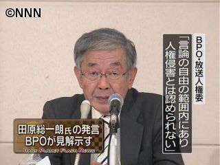 田原氏発言「不適切だが言論の自由の範囲」