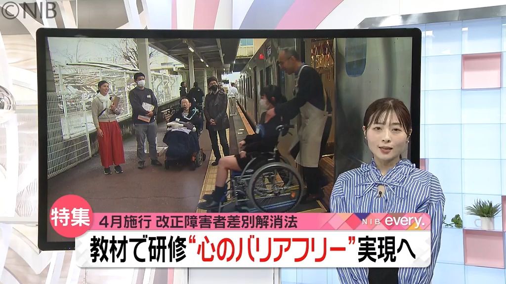 「心のバリアフリー実現へ」4月施行 改正障害者差別解消法 教材で研修《長崎》