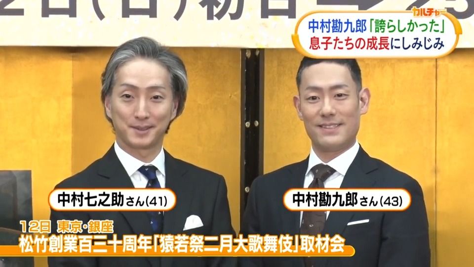 中村勘九郎「誇らしかった」 息子の勘太郎・長三郎兄弟の歌舞伎俳優としての成長を語る（2024年12月13日掲載）｜日テレNEWS NNN