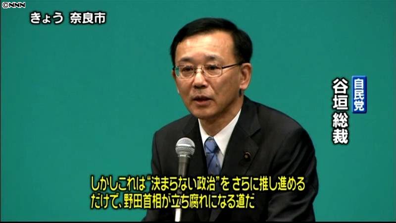 谷垣氏、増税法案の採決先送りを強くけん制