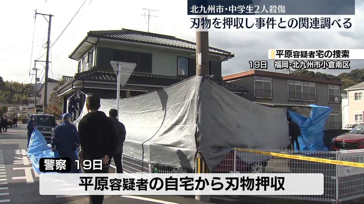 容疑者宅から刃物押収…関連調べる　中学生殺傷事件