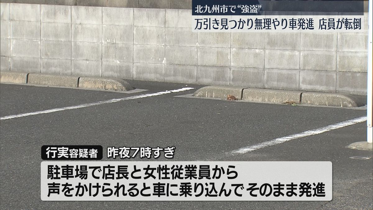 ベスト3着を盗み逃げる際に車で店長と店員に接触した疑い　事後強盗の疑いで自称会社員を逮捕　北九州市