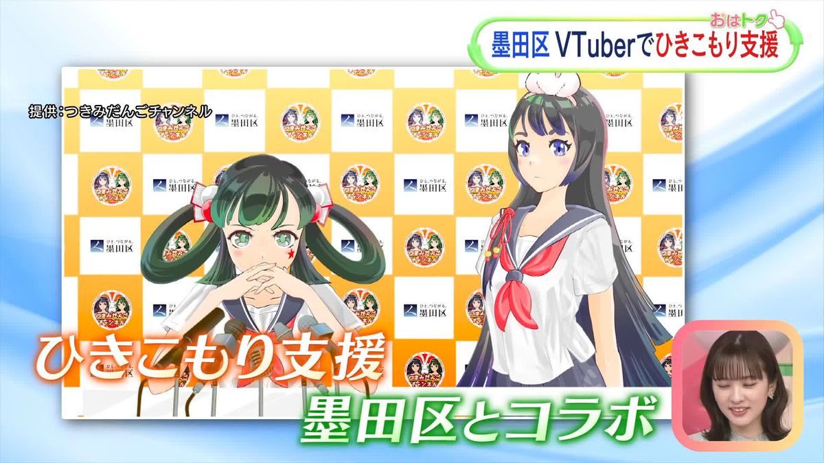 ひきこもりから社会復帰の鍵は…“VTuber”と“駄菓子屋”!？自治体が取り組むユニークなひきこもり支援とは？