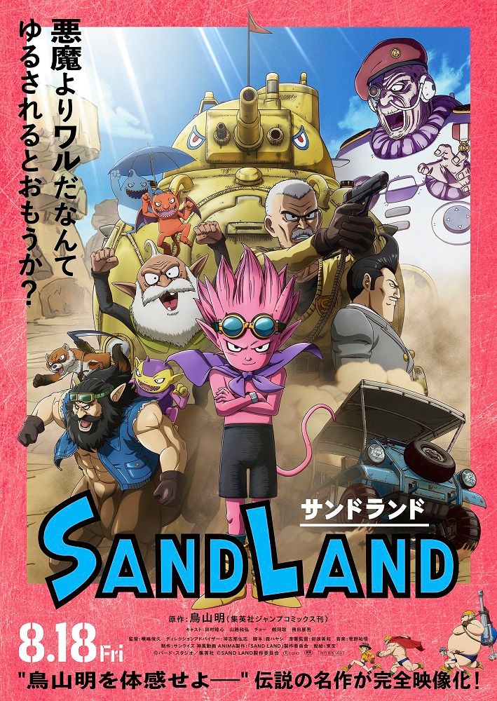 声優・杉田智和「鳥山先生の作品で幼少期から育った身としては…」　映画『SAND LAND』に出演