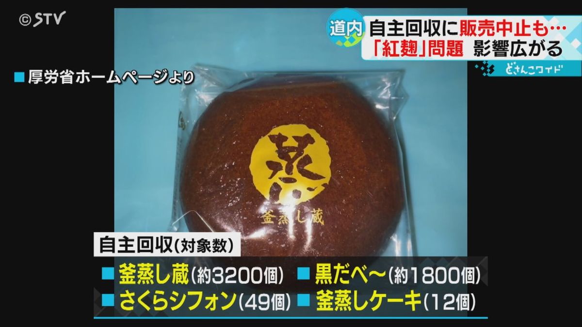 「家にあったので持ってきた」…“紅麹”使用の商品の自主回収に販売中止　北海道でも影響広がる