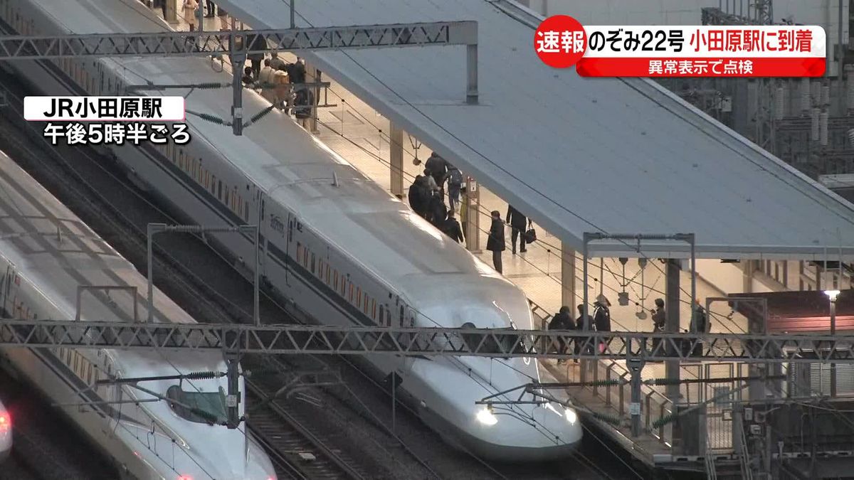 東海道新幹線　のぞみ22号で“異常”表示　一部で運転見合わせ　まもなく運転再開へ