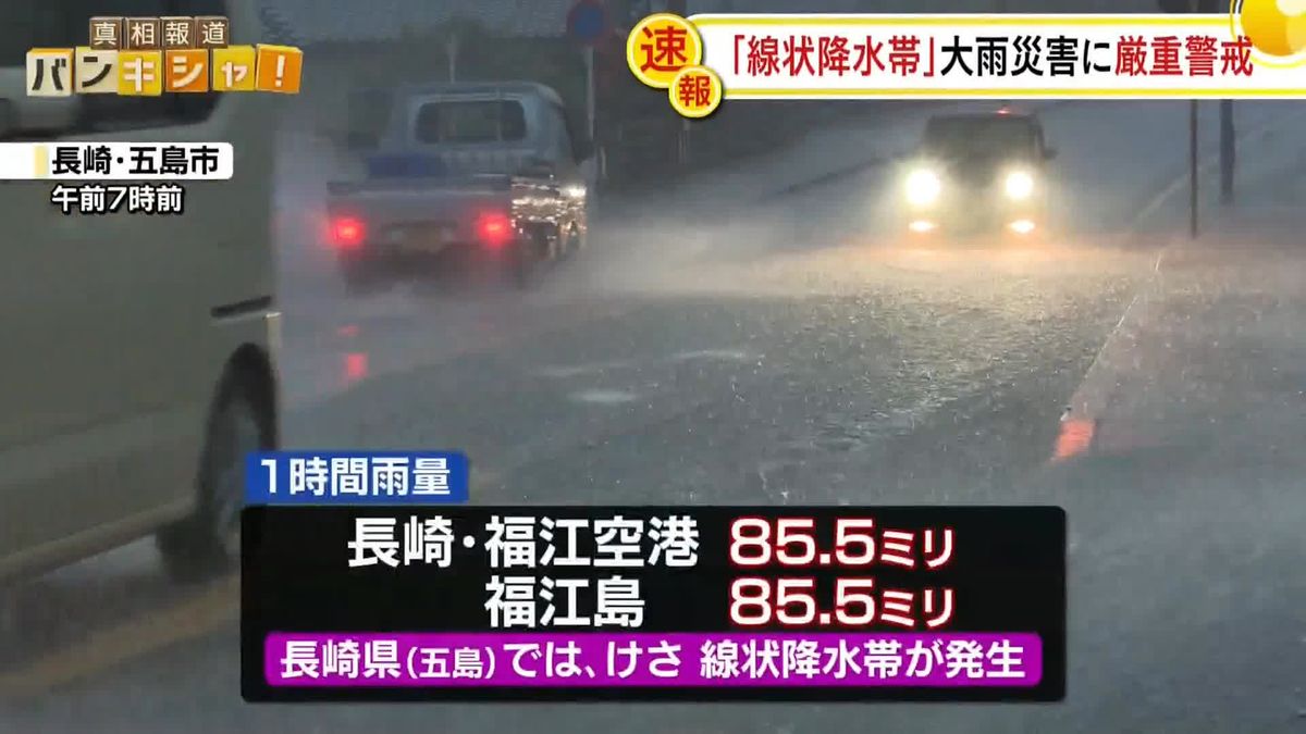 けさ長崎に線状降水帯が発生　あす午前にかけ九州北部に発生の恐れ