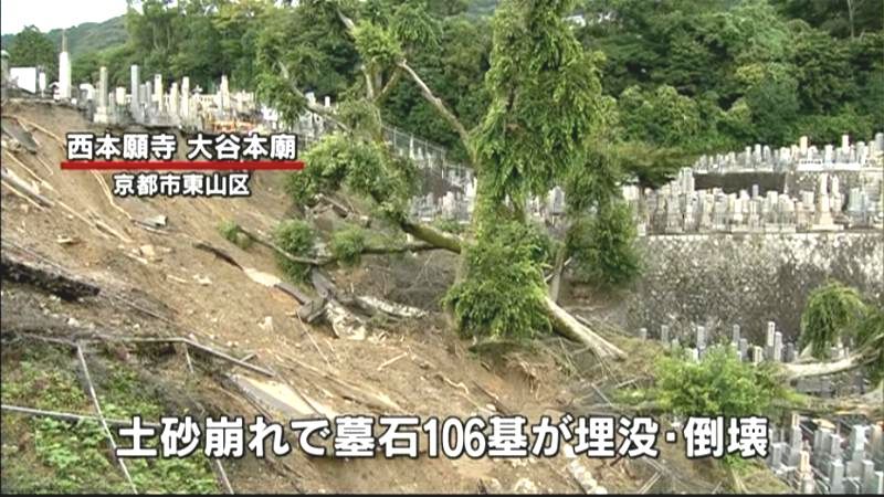 京都・大谷本廟で土砂崩れ　墓石に被害