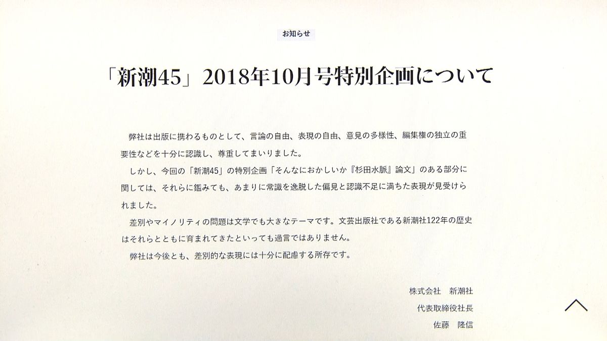 新潮社社長「あまりに常識を逸脱した偏見」