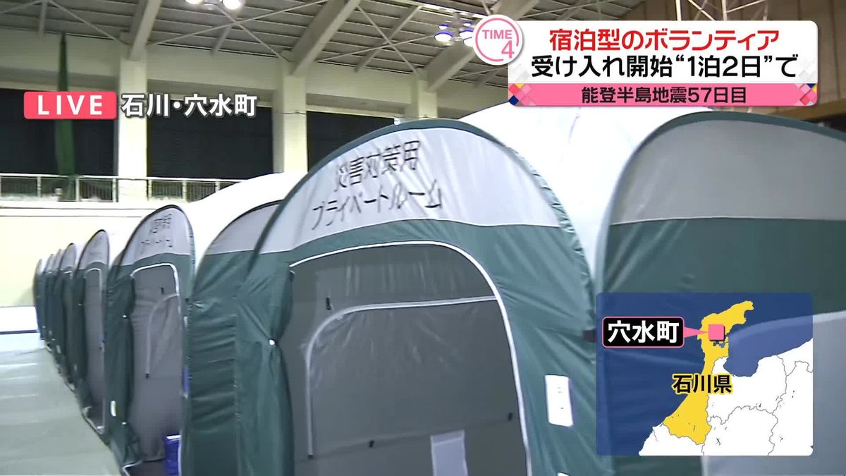 石川県で宿泊型ボランティア受け入れ開始　長時間の活動ができるよう“1泊2日”で　能登半島地震57日目