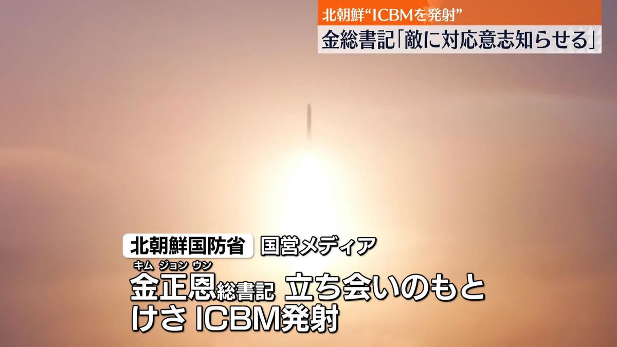 北朝鮮国防省、ICBMの発射明らかに