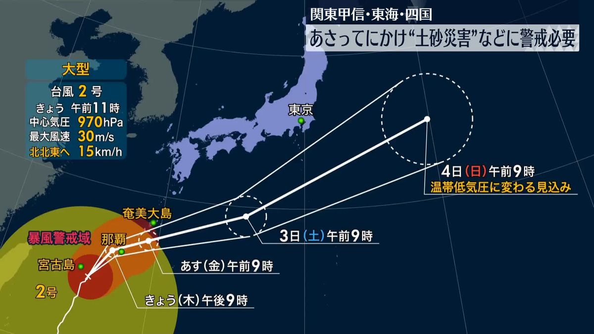 【大型の台風2号】宮古島が暴風域に　今夜～あすにかけ沖縄や奄美地方を通過へ