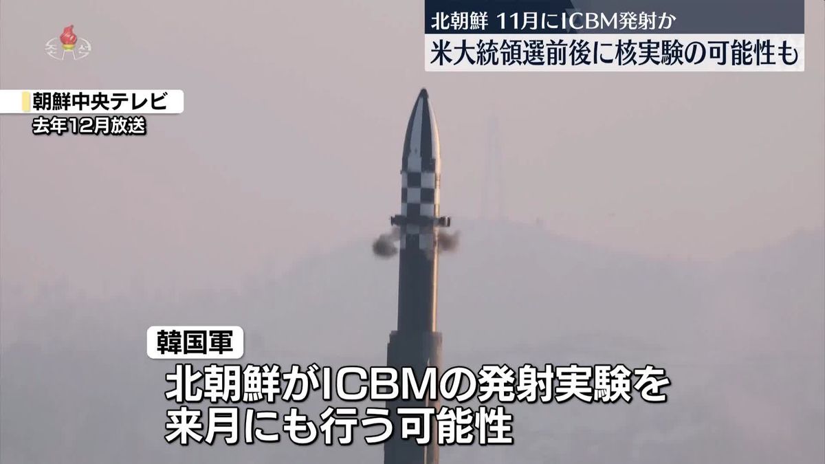 北朝鮮がICBM発射を来月にも行う可能性…韓国軍