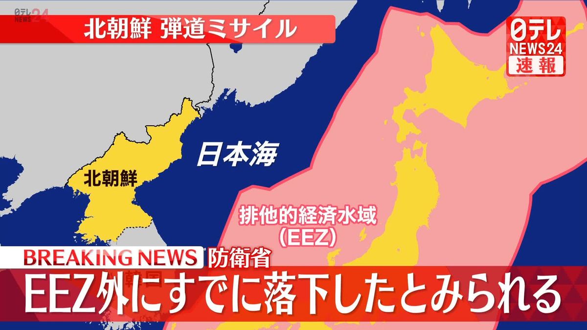 北朝鮮“弾道ミサイル”すでに落下か