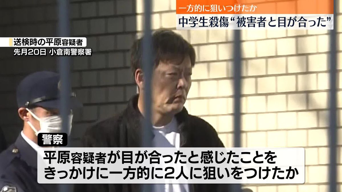 北九州中学生殺傷事件“被害者2人と目が合った”　一方的に狙いつけたか