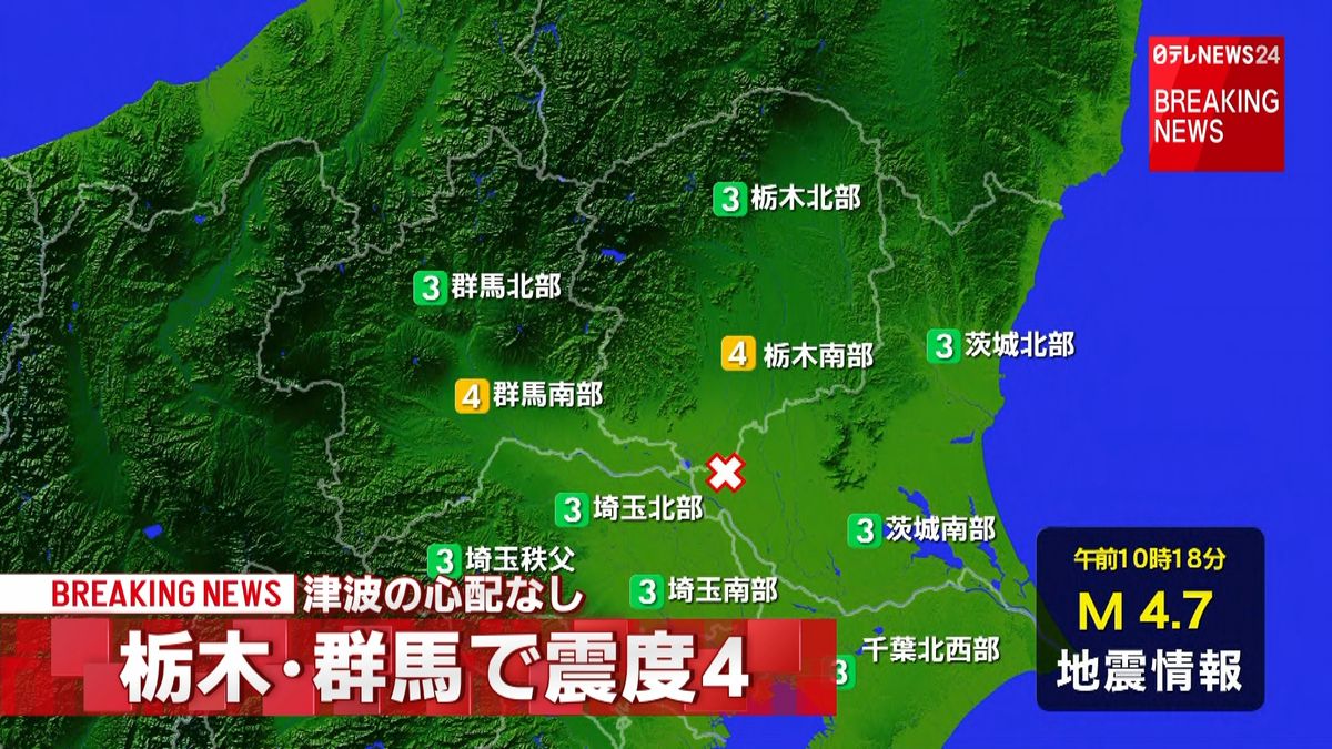 震源地は茨城県南部　津波の心配なし