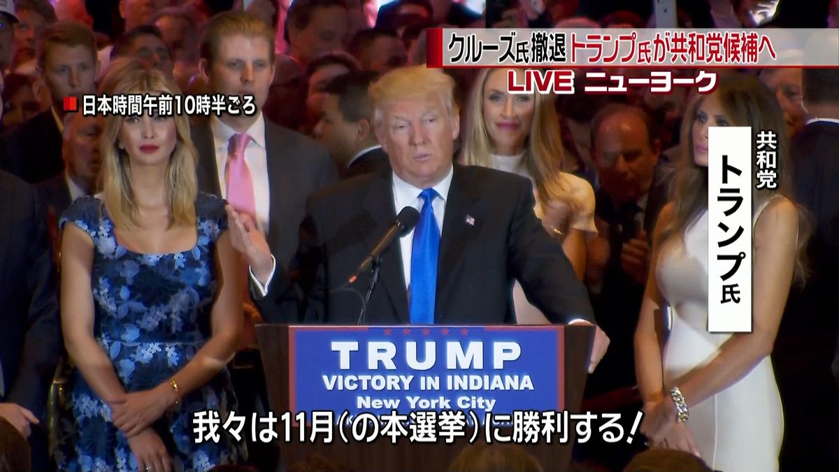 トランプ氏共和党候補へ　クルーズ氏は撤退