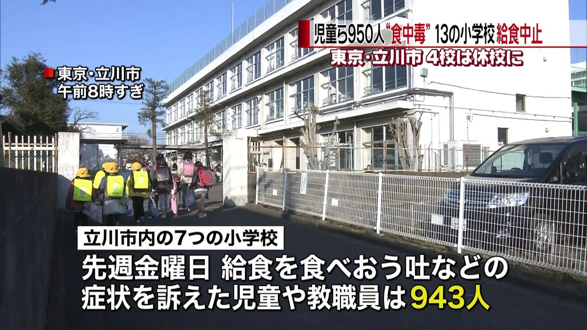 立川で集団食中毒　１３の小学校で給食中止