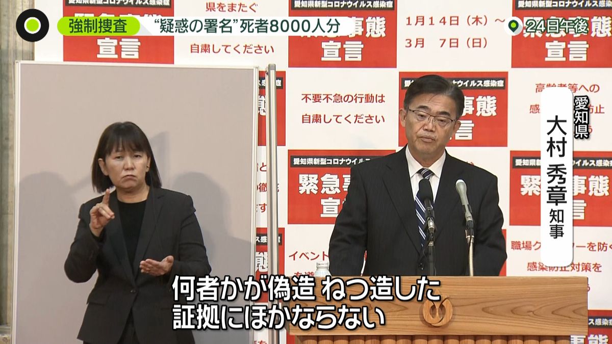 愛知県知事リコール　強制捜査で署名押収