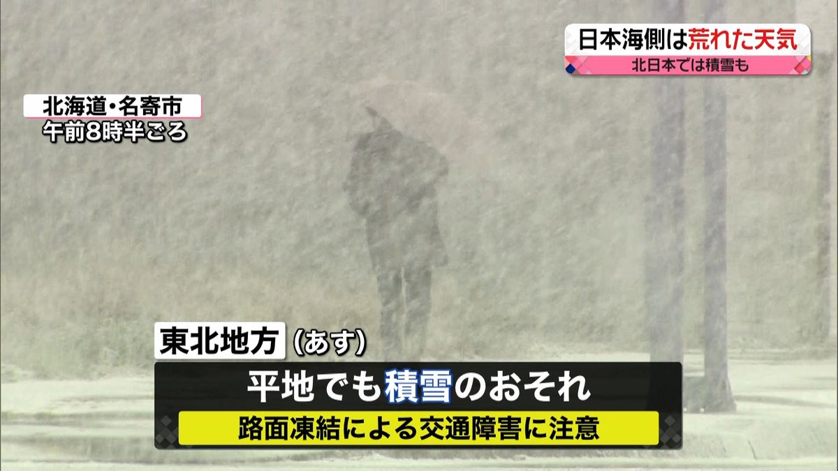 【天気】冬型の気圧配置　日本海側は雪や雨
