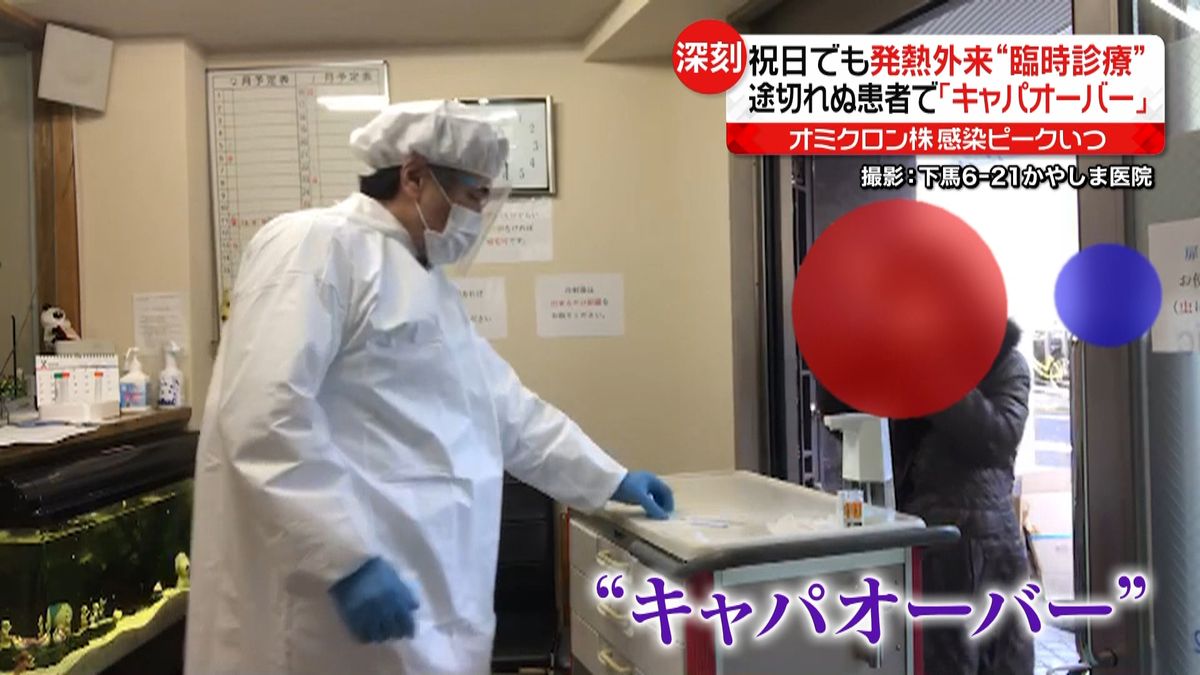 「孫が発熱を…」3連休初日 発熱外来への患者途切れず…