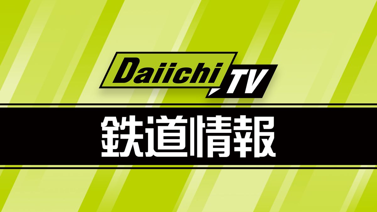 JR東海道線　雨で一部運転見合わせ（5日21時20分現在）