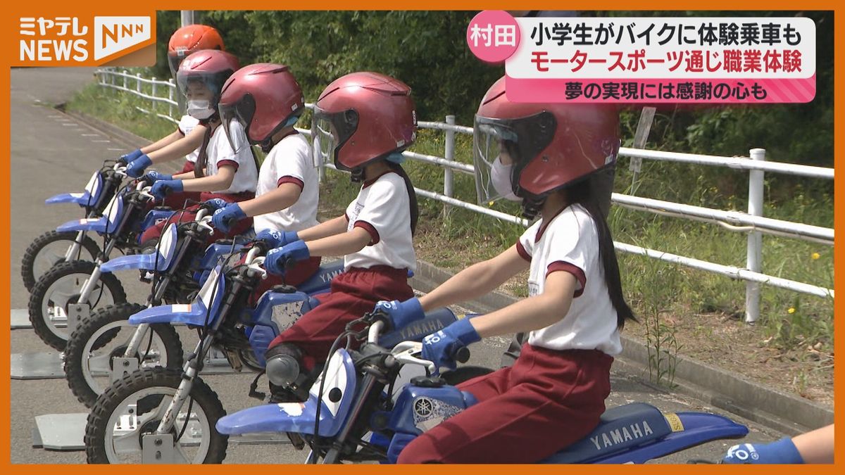 小学生がバイク体験　スロットルやブレーキ操作も学ぶ＜宮城県・村田町＞