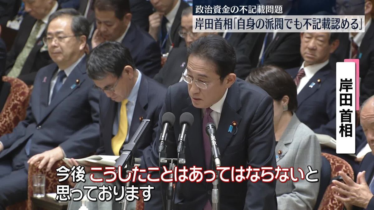 岸田首相、自身の派閥でも収支報告書“不記載”認める