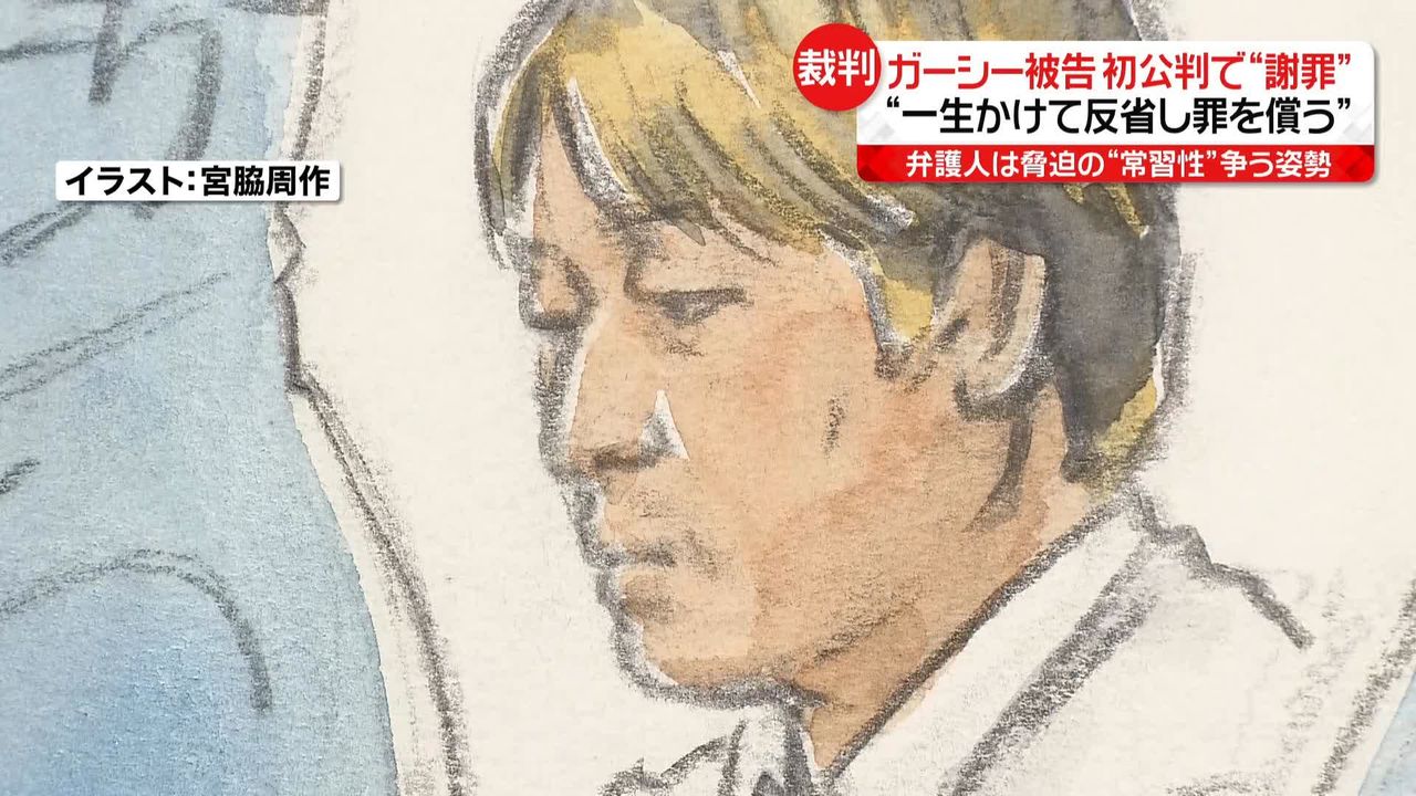 ガーシー被告初公判 公の場で初めて謝罪 “悲しませるようなことは今後